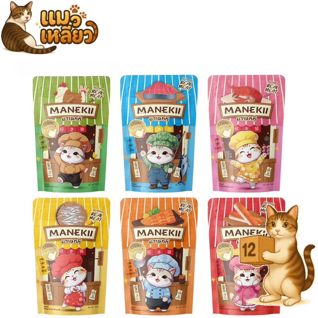 (ยกโหล 12 ซอง) MANEKii มาเนกิ อาหารเปียกแมว กลิ่นหอม ทานง่าย สำหรับแมวกินยาก เนื้อแน่น เปียกแมว 70g