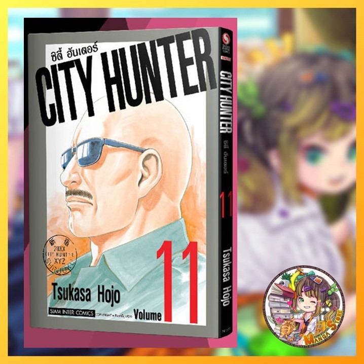 CITY HUNTER ซิตี้ฮันเตอร์ เล่ม 1-13 (ปก 250)