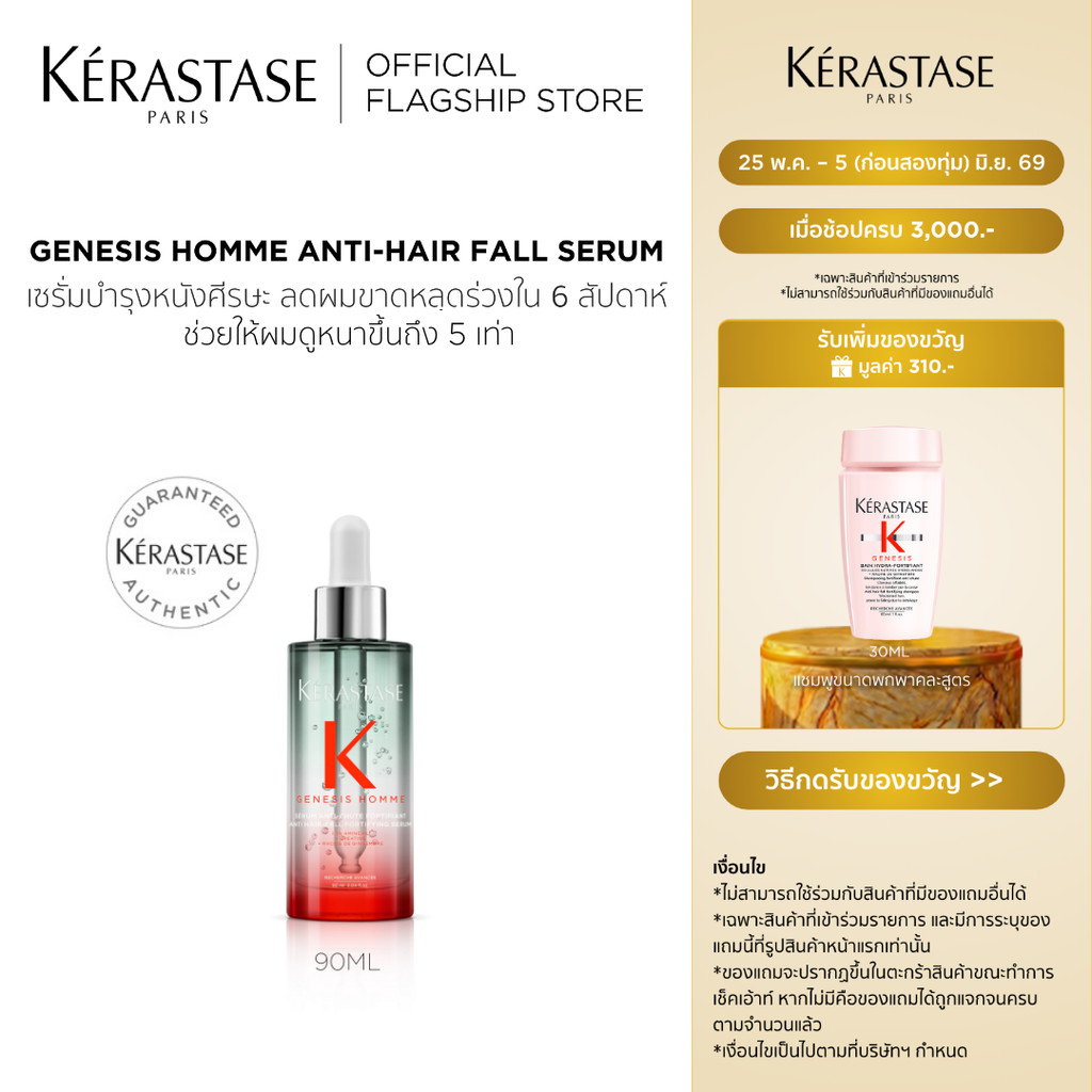 Genesis Homme Anti-Hair Fall Serum for Men เซรั่มบำรุงหนังศีรษะลดผมขาดร่วงlสำหรับผู้ชาย 90ML