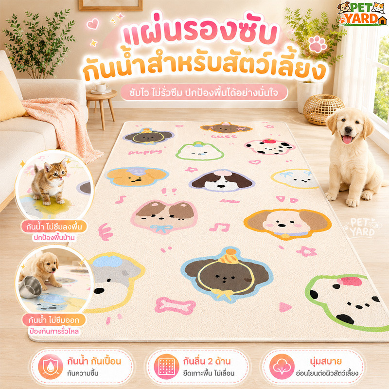 พรมปูพื้นสัตว์เลี้ยงการ์ตูน พรมสัตว์เลี้ยง กันน้ำ แผ่นรอง PVC กันลื่น ล้างฟรี ทำความสะอาดง่าย พรมปูพื้น