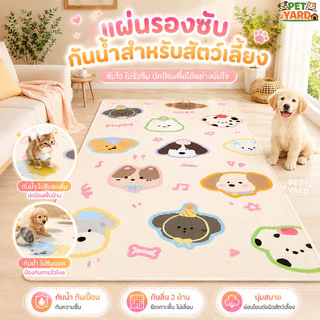 พรมปูพื้นสัตว์เลี้ยงการ์ตูนแผ่นกันลื่นสุนัข พรมแมว กันน้ำ แผ่นรอง กันลื่น ล้างฟรี ทำความสะอาดง่าย