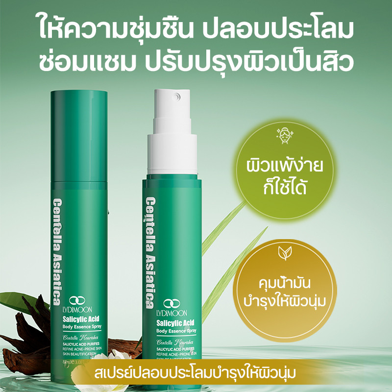 LYDIMOON สเปรย์น้ำแร่ Centella + BHA ลดสิวอุดตัน คุมมัน ปลอบประโลมผิวแพ้ง่าย ไร้แอลกอฮอล์และน้ำหอม