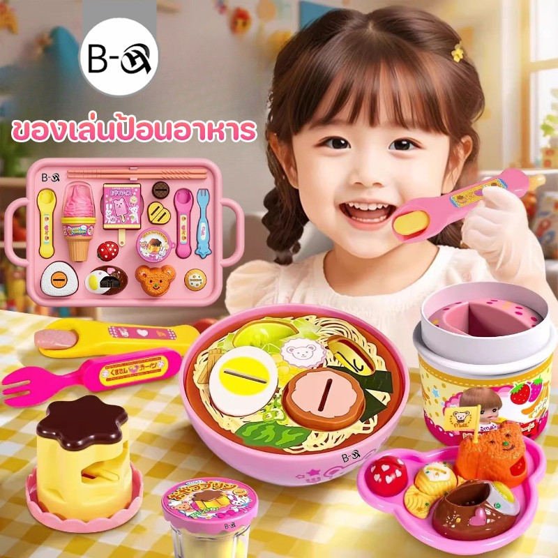 BHQ พุดดิ้งให้อาหารของเล่น ของเล่นป้อนอาหาร เยลลี่ของเล่นชุดอาหารเด็ก ของเล่นเด็ก