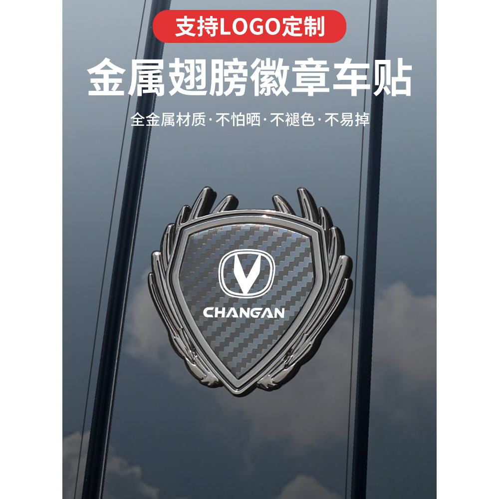 เหมาะสําหรับ Changan cs85 coupe Hunter cs15 Yuexiang v7 รถป้ายโลหะหน้าต่างด้านข้างโลโก้รถสติกเกอร์ตก