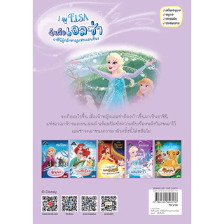 Se-ed (ซีเอ็ด) : หนังสือ I Am Elsa ฉันคือเอลซ่า ราชินีผู้กล้าหาญแห่งแดนหิมะ