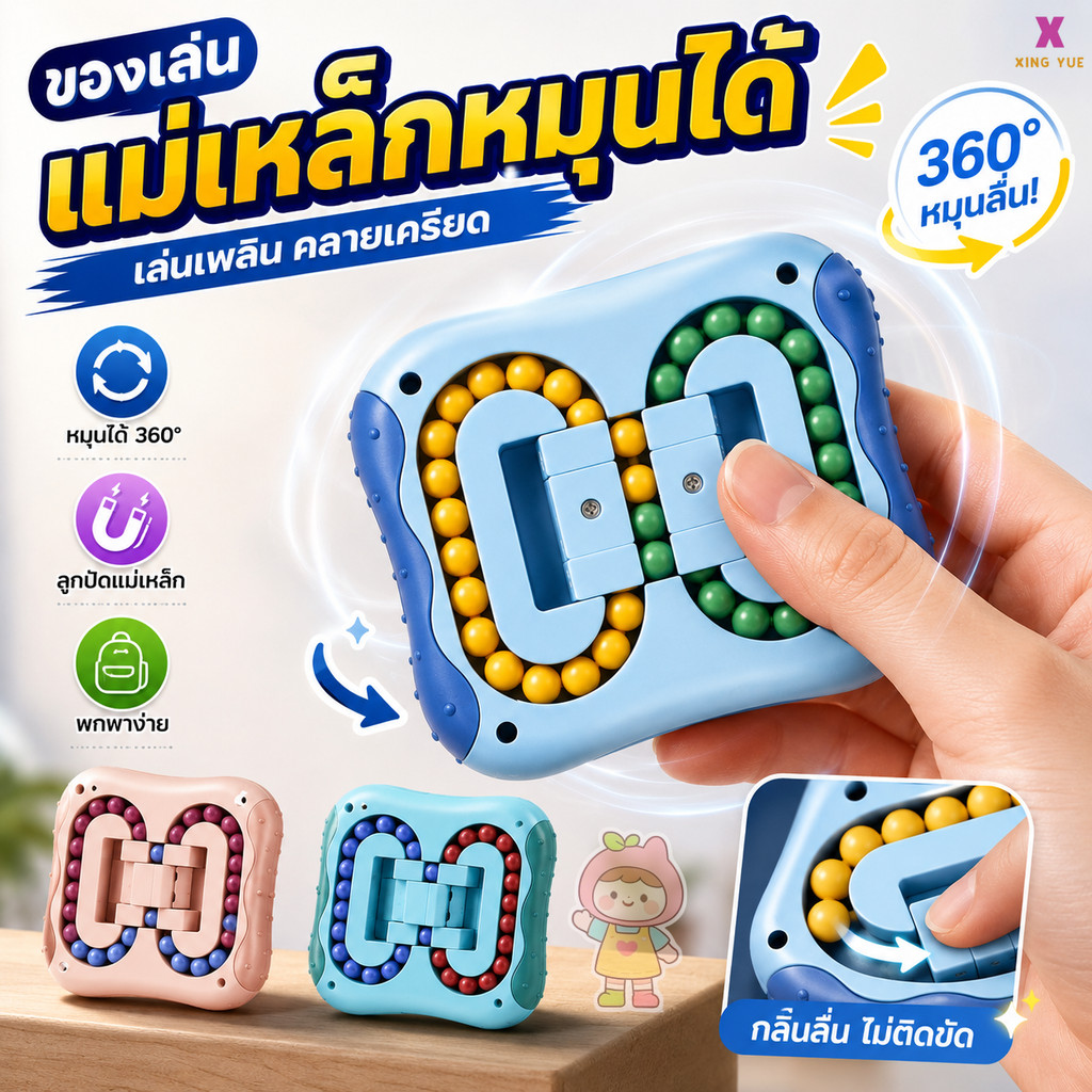 🔥ส่งไว🔥ของเล่นเสริมพัฒนาการเด็ก คลายเครียด เม็ดลูกหมุนจิตปัญญา มิกซ์คิวบ์ ทอร์โปปลายนิ้ว แผ่นหมุนจิตปัญญา พัฒนาทักษะจิต
