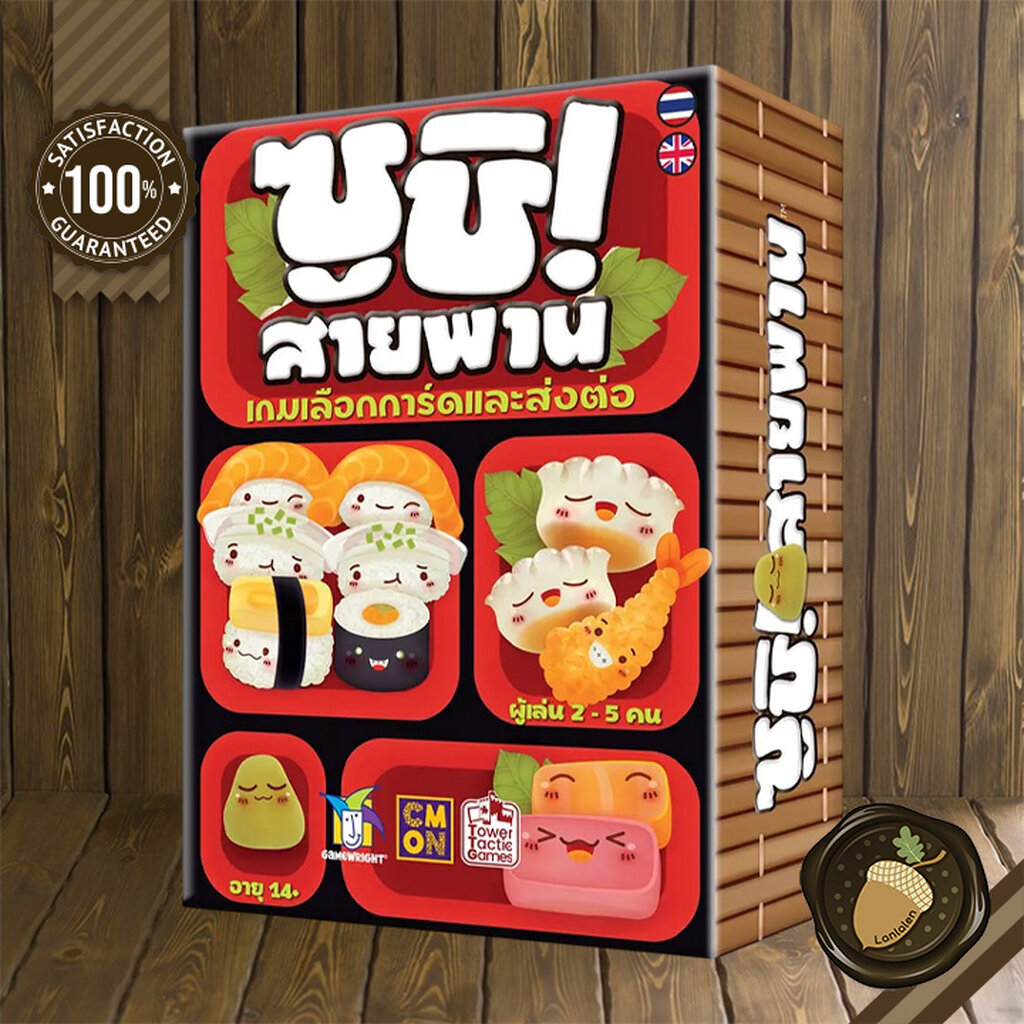 Sushi Go [TH] ซูชิสายพาน Board Game บอร์ดเกม