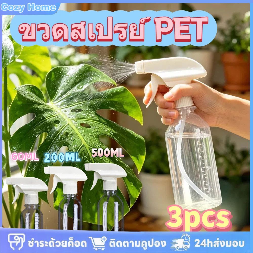 ขวดสเปรย์ PET ใส 3 ชิ้น ขนาด 60 มล./200 มล./500 มล. สำหรับบรรจุของเหลว เช่น ผลิตภัณฑ์ทำความสะอาดและเครื่องสำอาง