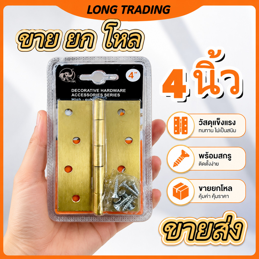 (ยกโหล)L-1446บานพับประตู  บานพับประตู สแตนเลสแท้ สินค้าพร้อมส่ง