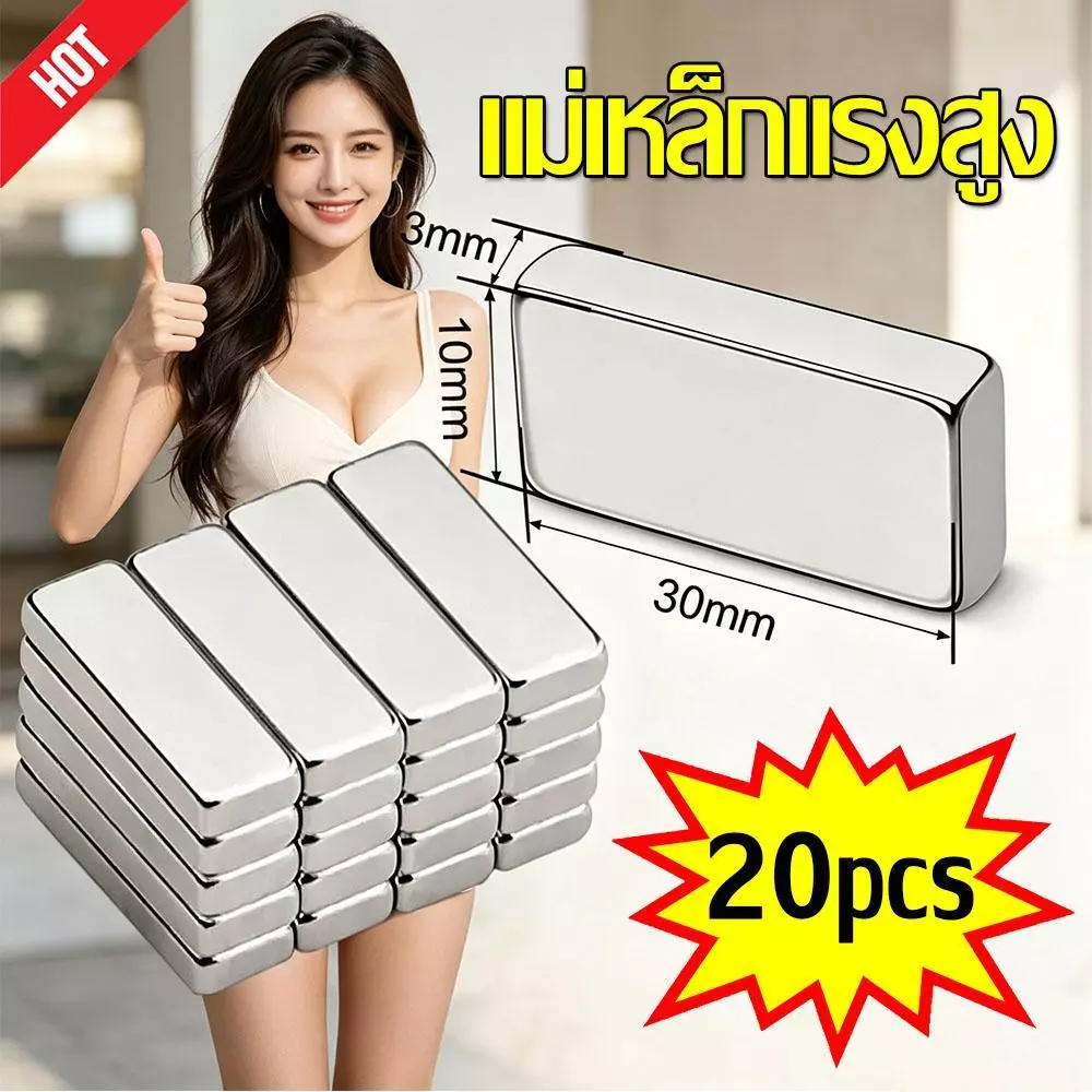 20PCS#แม่เหล็ก ขนาด 30*10*3mm แม่เหล็กแรงสูง นีโอไดเมียมMagnet Neodymium แม่เหล็กแรงสูงรูปสี่เหลี่ยม 30x10x3mm แรงดูดสูง
