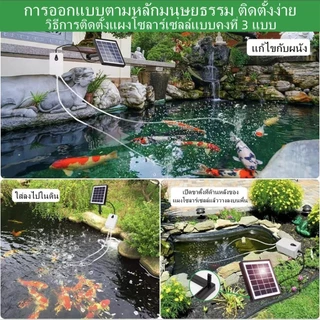 ชุดปั๊มออกซิเจนโซล่าเซลล์ DC5V สำหรับบ่อปลา กุ้ง ชุดปั๊มออกซิเจนพร้อมแผงโซล่าเซลล์ ปั๊มน้ำโซล่าเซลล์