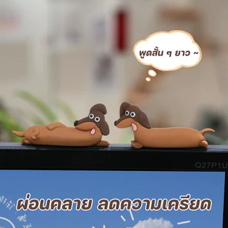 ดัชชุนด์ลูกสุนัขเครื่องประดับ นจี้ตกแต่งจอแสดงผลคอมพิวเตอร์ สไตล์การ์ตูน ตกแต่งทุกวัน คอมพิวเตอร์เรซิ่นตกแต่งประดับ