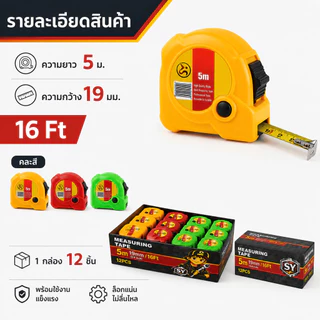 ตลับเมตร ตลับเมตรพกพา หน่วยวัดสองด้าน(ยกโหล12ชิ้น)L-1370พร้อมส่ง