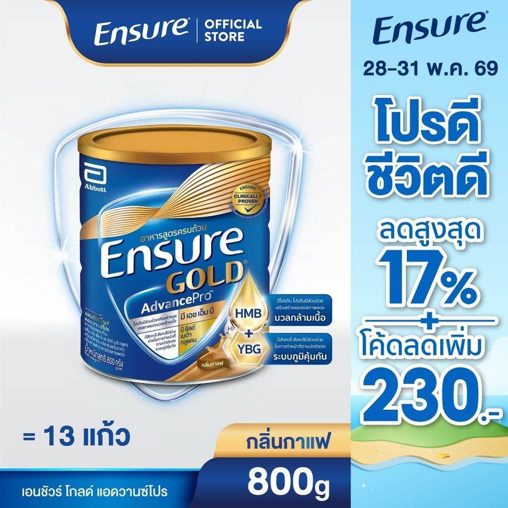 [AWO][ส่งฟรี]  เอนชัวร์ โกลด์ แอดวานซ์โปร กลิ่นกาแฟ 800g 1 กระป๋อง Ensure Gold AdvancePro Coffee 800g x1