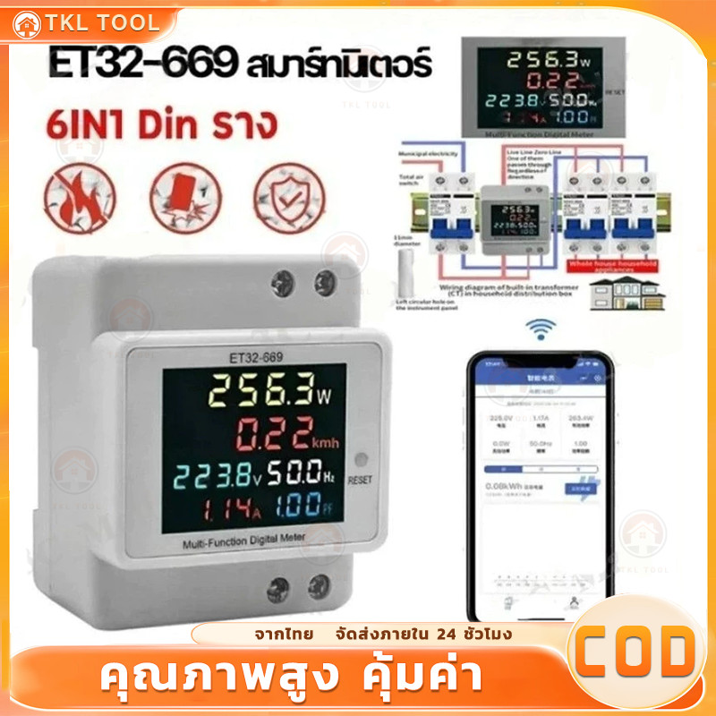 เครื่องวัดแรงดันไฟฟ้าความถี่ D52-2066 6IN1 din rail AC monitor 110V 220V 380V 100A KWH WiFi รองรับ เครื่องวัดพลังงาน