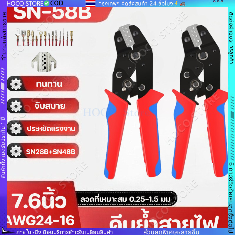 [HOCO]พร้อมส่งคีมย้ำสายไฟ SN-58B คีมย้ำหางปลา 7.6นิ้ว สำหรับสาย 0.25-1.5mm² AWG24-16 ปอกสายไฟ ใช้งานสะดวก ทนทาน