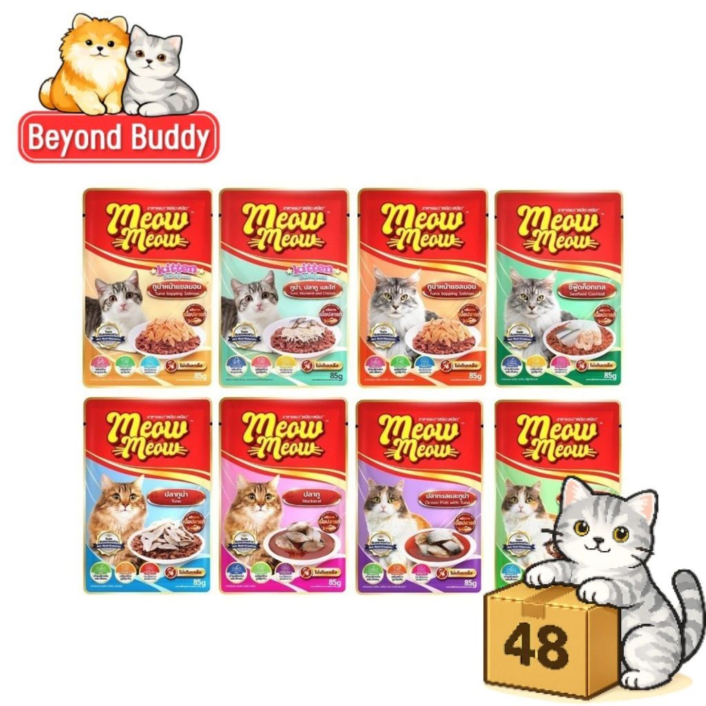( ยกลัง 48 ซอง ) Meow Meow อาหารเปียกแมว เหมียวเหมียว อิ่มอร่อย คุ้มค่า เปียกแมว ไม่ใส่วัตถุกันเสีย