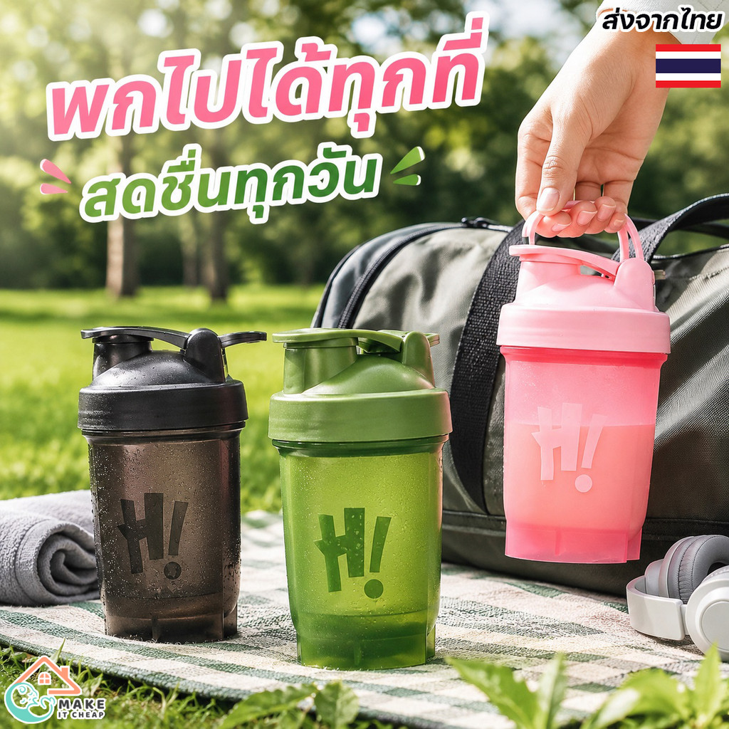 ขวดเชคโปรตีน 350ml แบบพกพา พลาสติกเกรดอาหาร ทนร้อน ใช้ชงเวย์ นมผง กาแฟ และเครื่องดื่ม