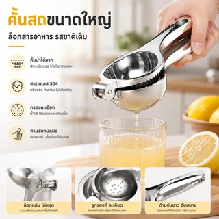 🍋 ที่คั้นมะนาวมือถือ สแตนเลส ใช้ง่าย เก็บง่าย สะดวก ทำความสะอาดเร็ว​ -🍹 S00166