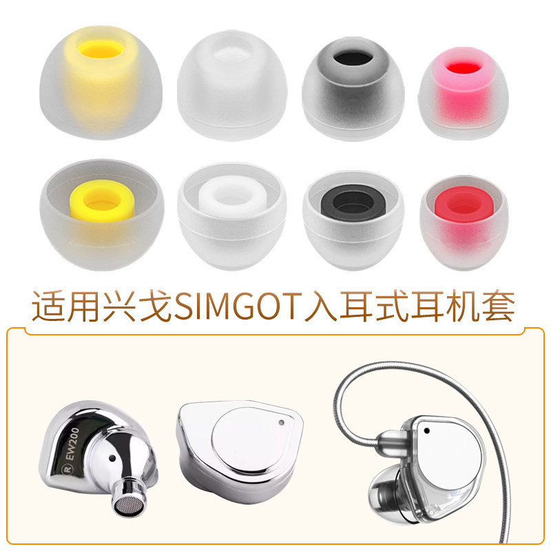 เหมาะสําหรับ Xingge EW100 200 หูฟังหมวก EA500LM เคสซิลิโคน EM61 2R หูฟัง AET07 ปลั๊กอ่อนหัวยาง