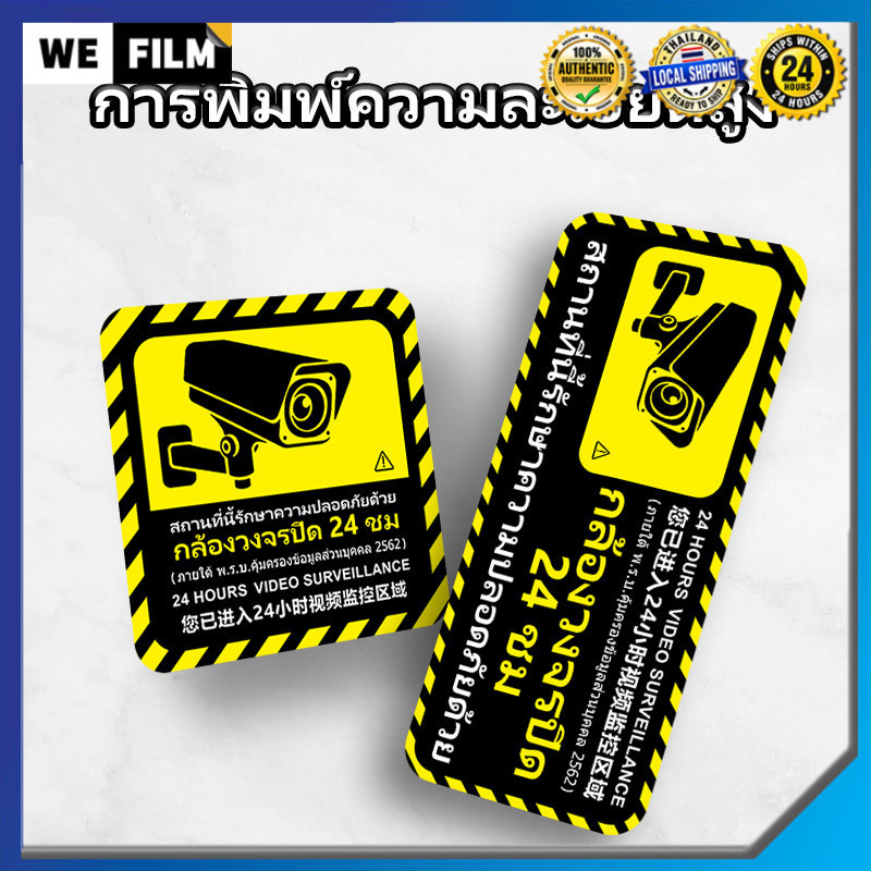 สติ๊กเกอร์ สติกเกอร์ CCTV 24 ชั่วโมง สติกเกอร์กล้องวงจรปิด สติกเกอร์ PVC ป้ายกล้องวงจรปิด