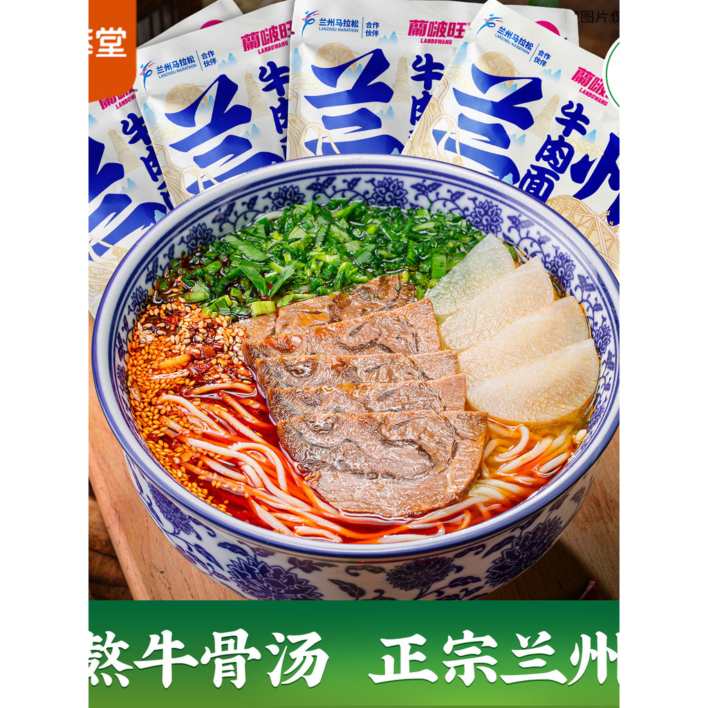 Cui Cui Tang Lianzhou Beef Noodles Bagged Ramen Instant Noodles Gansu Specialty Beef Ramen Instant N