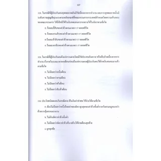 (ปี69) รวมข้อสอบ 500 ข้อ นักวิชาการเงินและบัญชีปฏิบัติการ สำนักงานปลัดกระทรวงสาธารณสุข พร้อมเฉลย ปี69 KTS0883