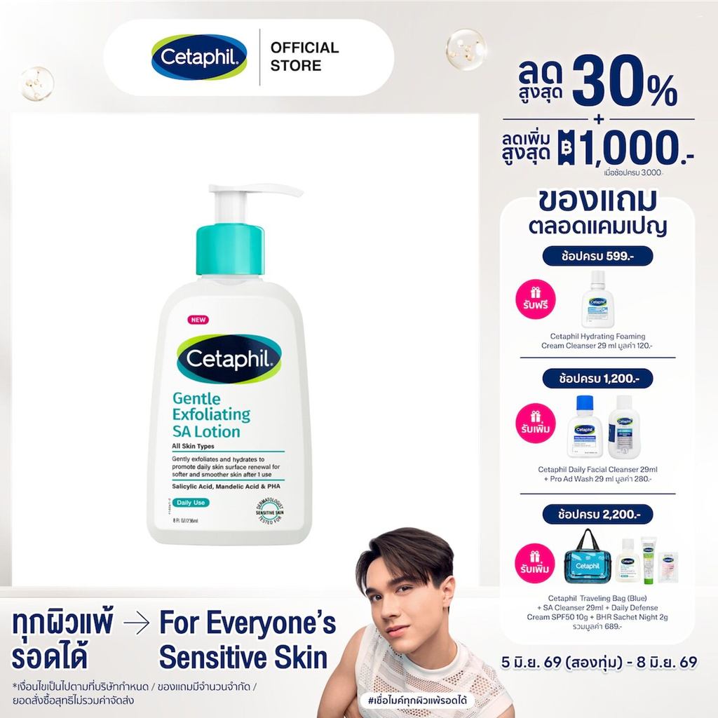 Cetaphil Gentle Exfoliating SA Lotion 236ml เซตาฟิล เจนเทิล เอ็กซ์ฟอลิเอทติ้ง เอสเอ โลชั่น 236มล