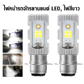 🔥จัดส่งภายใน 24 ชั่วโมงไฟหน้า LED หลอดไฟ แป้นเล็กT19 12V DC 6W แสงขาว สว่างเพิ่ม 100%LED มอเตอร์ไซค์ [M5]MIO (1หลอด) กล