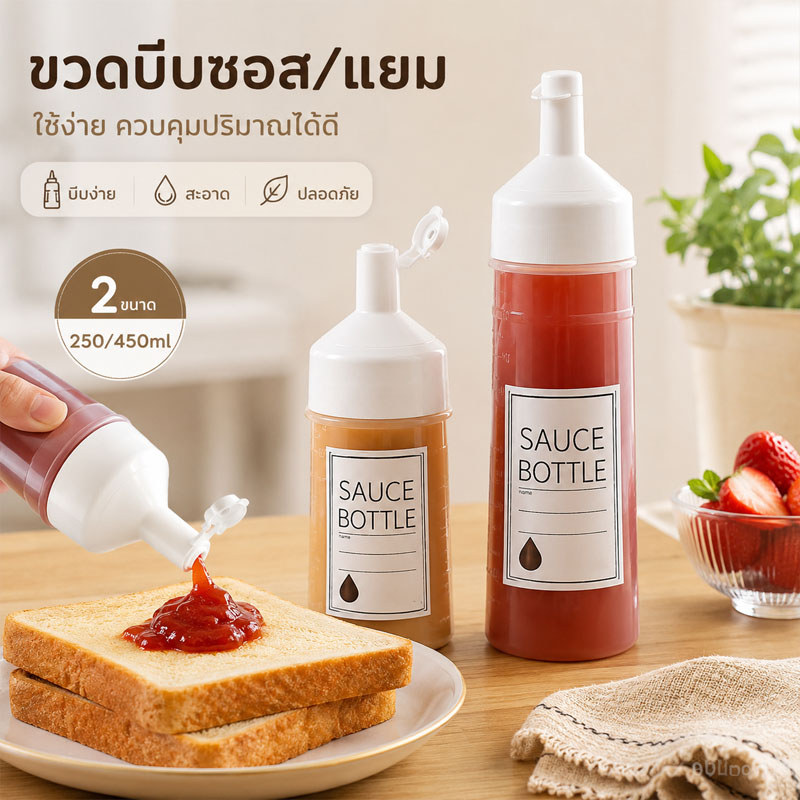 COD ขวดบีบซอส ขวดซอสพลาสติก 250/450ml โปร่งใส ด้วยเครื่องชั่ง อเนกประสงค์ าหรับห้องครัว