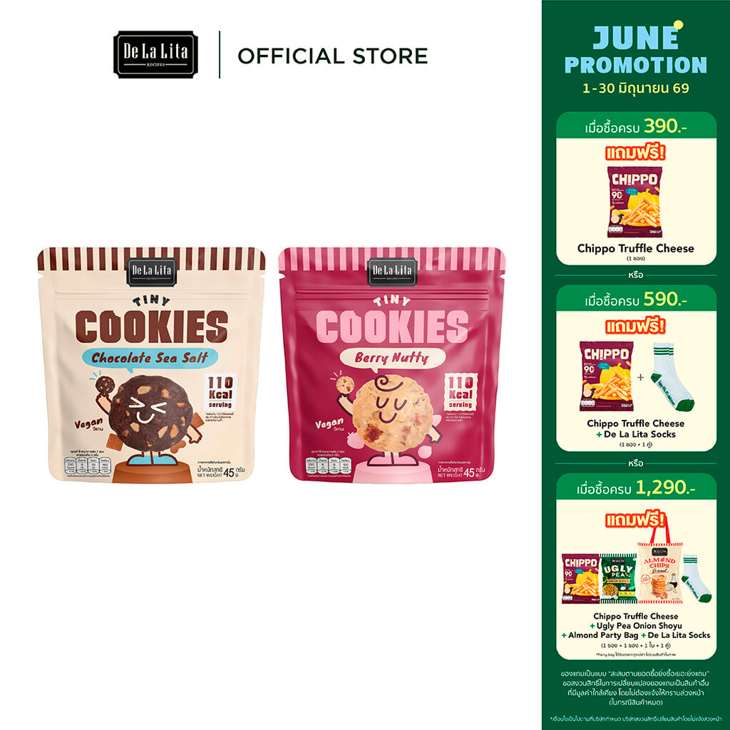 [1ซอง] TINY COOKIE ไทนี่คุกกี้ 45 กรัม วีแกน แคลต่ำ De La Lita เดอลาลิต้า ขนมคลีน