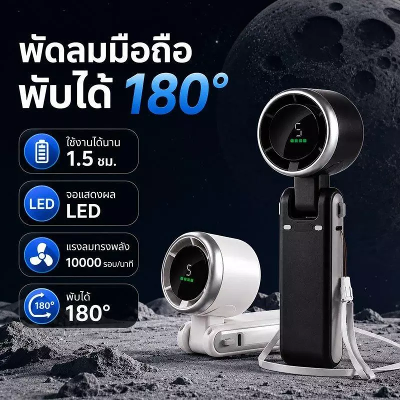 พัดลมพกพาa พับได้ 180 องศา พัดลมตั้งโต๊ะพกพา 10000rpm พัดลมพกพาไอเย็น ใช้งานได้นาน 5 ชั่วโมง พัดลมแขวนคอ จับถนัดมือ
