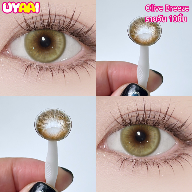 คอนแทคเลนส์รายวัน Uyaai คอนแทคเลนส์สายตา 5 คู่ (แถมน้ำยาล้าง60มล+แหนบ) ซีรี่ส์ Olive Breeze ขนาด 14.