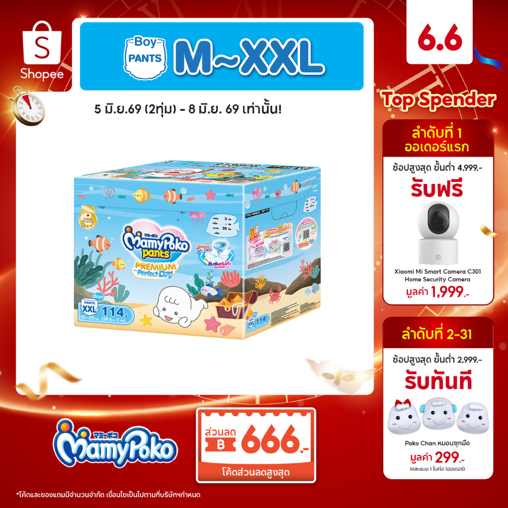 MamyPoko มามี่โพโค แพ้นท์ พรีเมี่ยมเอมเพอร์เฟกต์ดราย รุ่น Toybox ไซส์ M-XXL *3แพ็ค