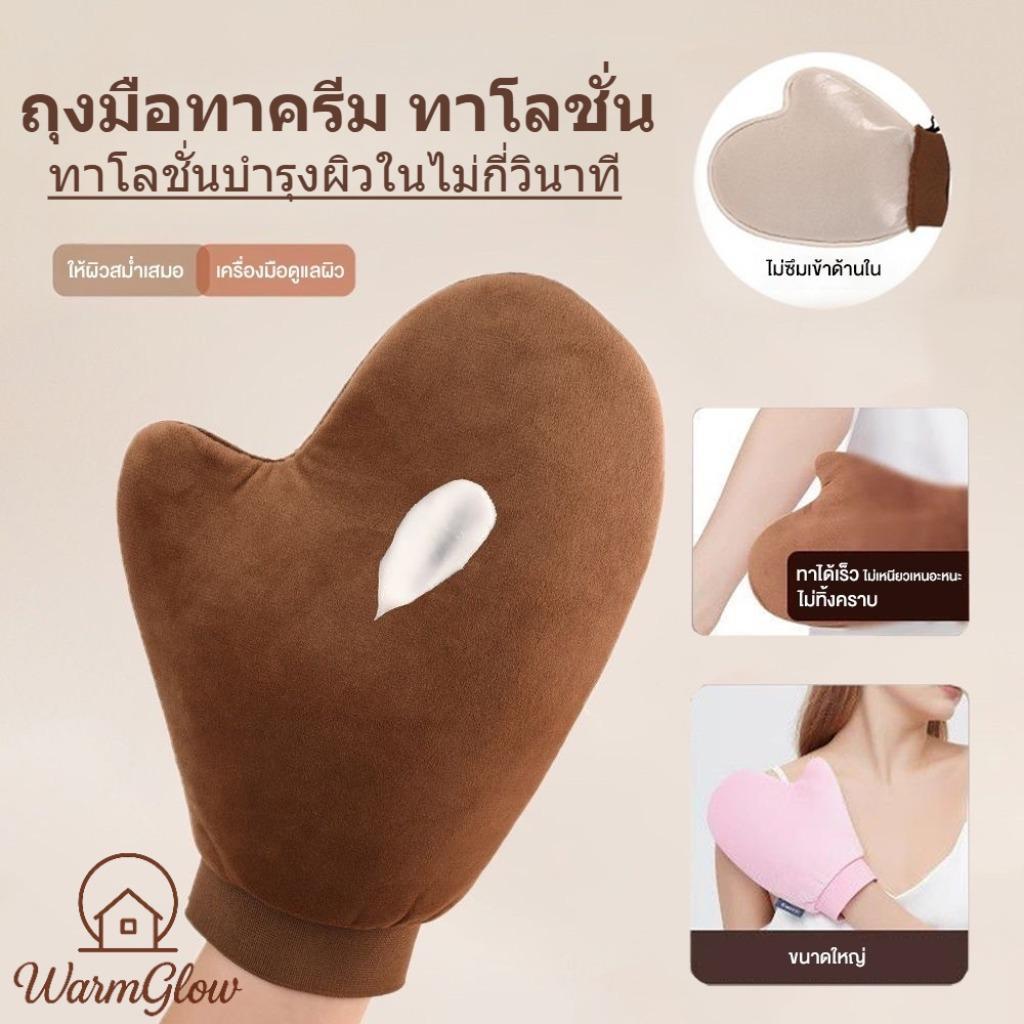 ถุงมือทาครีม ทาโลชั่น ใช้ซ้ำได้ ใช้ทาแทนมือเพื่อให้ผิวได้เรียบเนียน สม่ำเสมอมากยิ่งขึ้น ไม่เลอะมือ นุ่มละเอียด ซึมซับครีมดี ทาได้รวดเร็ว ประหยัดโลชั่น ครีมบำรุงผิว