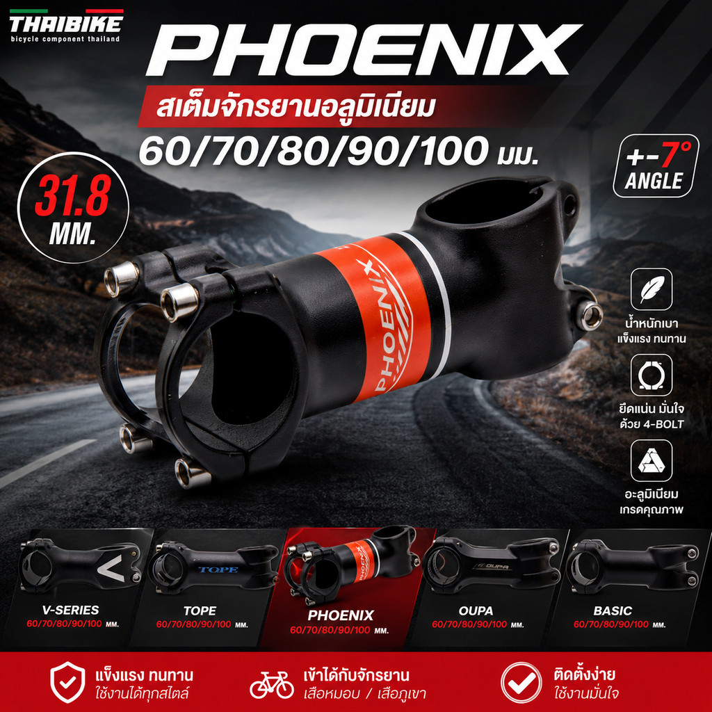 สเต็มจักรยานอลูมิเนียม เสือหมอบเสือภูเขา PHOENIX 31.8X60/70/80/90/100 มม.