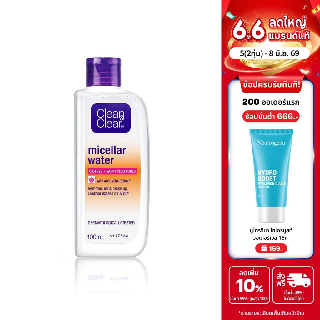 คลีน แอนด์ เคลียร์ ผลิตภัณฑ์ลบเครื่องสำอาง ไมเซล่าวอเตอร์ 100 มล Clean & Clear Micellar Water Cleansing 100ml