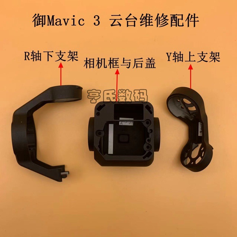 เหมาะสําหรับ DJI DJI Mavic 3 PTZ R-Axis Under Bracket Y-Axis Upper Bracket PTZ กรอบกล้องฝาครอบด้านหล