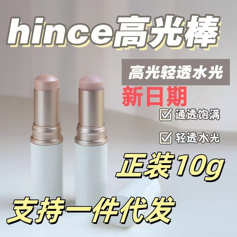 อย่างเป็นทางการ hince highlight Stick water light Stick 10G 正 Hair Contour 水亮光棒 10g 水仪 自然提亮体修身套装