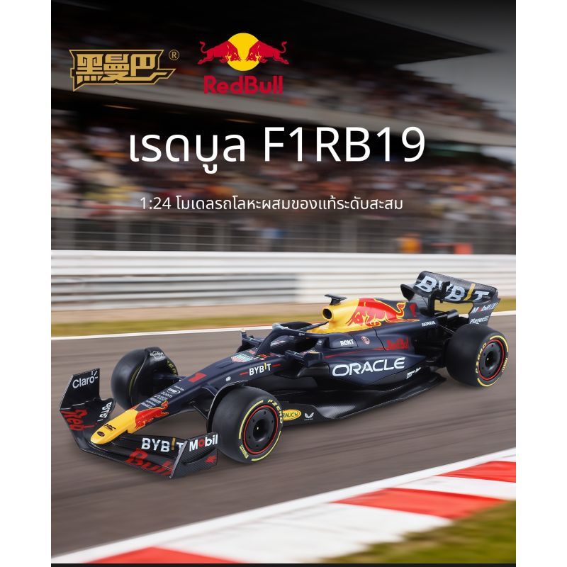 1:24 เรดบูล RB19 รถแข่งฟอร์มูล่าวัน F1 โมเดลอัลลอยด์ ของเล่นสะสม