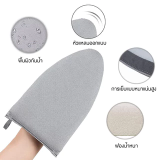 ถุงมือรีดผ้าแบบพกพา ถุงมือรีดผ้า 24.5*14.5*2.5cm สำหรับใช้ในบ้าน สามารถแขวนได้ ประหยัดพื้นที่ ป้องกันความร้อน