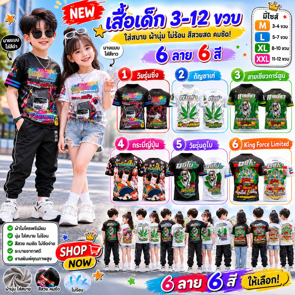 เสื้อเด็ก 2-10 ขวบ ขยี้ใบ เสื้อพิมพ์ทั้งตัวเป็นผ้าไมโคร ทางร้านแนะนำให้วัดตัวน้อง เทียบกับขนาดเสื้อ ชัวร์ที่สุดค่ะ