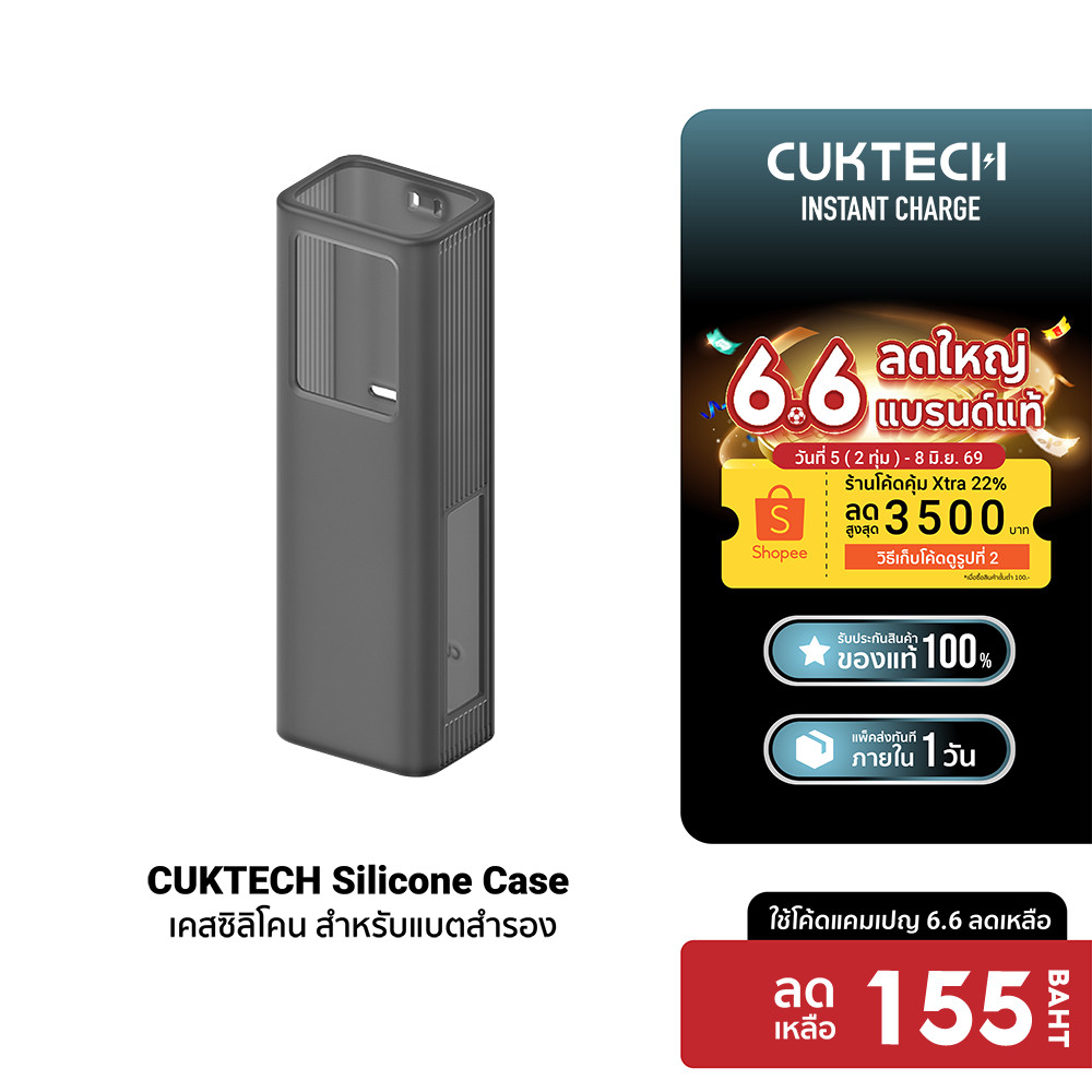 [ลดเหลือ 155] CUKTECH Silicone Protective Case เคสซิลิโคน สำหรับแบตสำรอง CUKTECH PB200U , PB1055, PB150P, PB100P