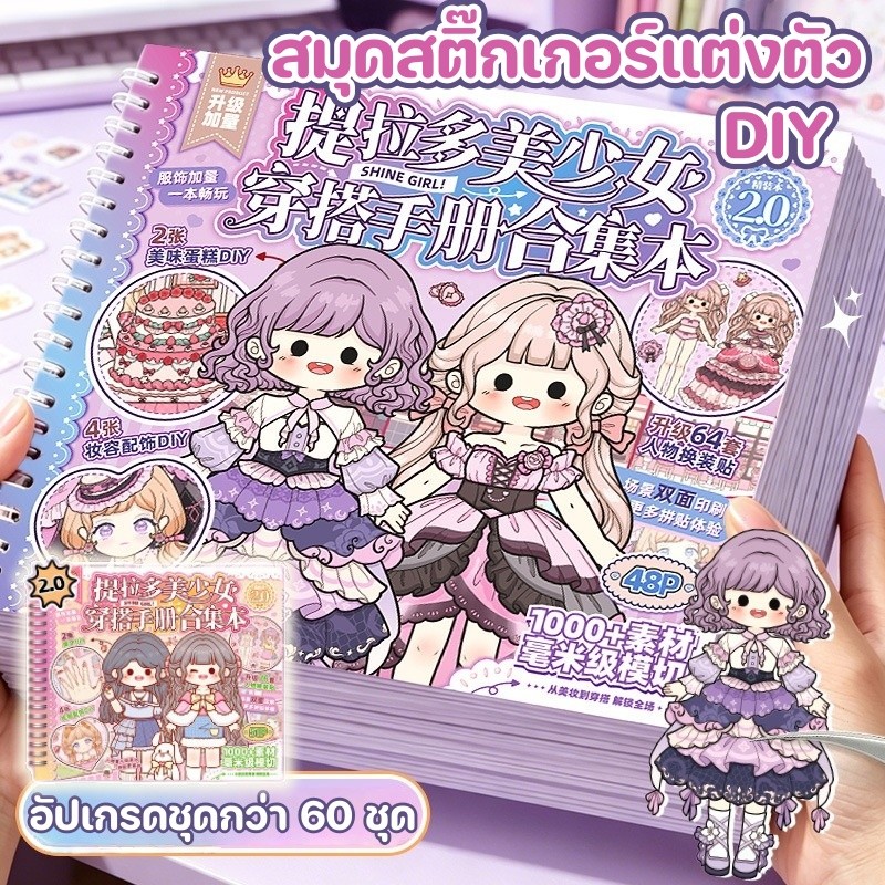 COD สติ๊กเกอร์แต่งตัวเจ้าหญิง สมุดสติ๊กเกอร์แต่งหน้า เล่มใหญ่ สีสันสดใส ลายน่ารัก สติ๊กเกอร์เจ้าหญิง