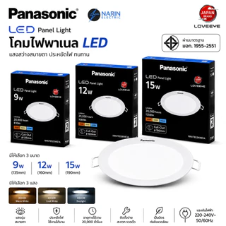 Panasonic โคมไฟดาวน์ไลท์ฝังฝ้า 9W/12W/15W LED Panel | แสงถนอมสายตา LOVE EYE บางเฉียบ