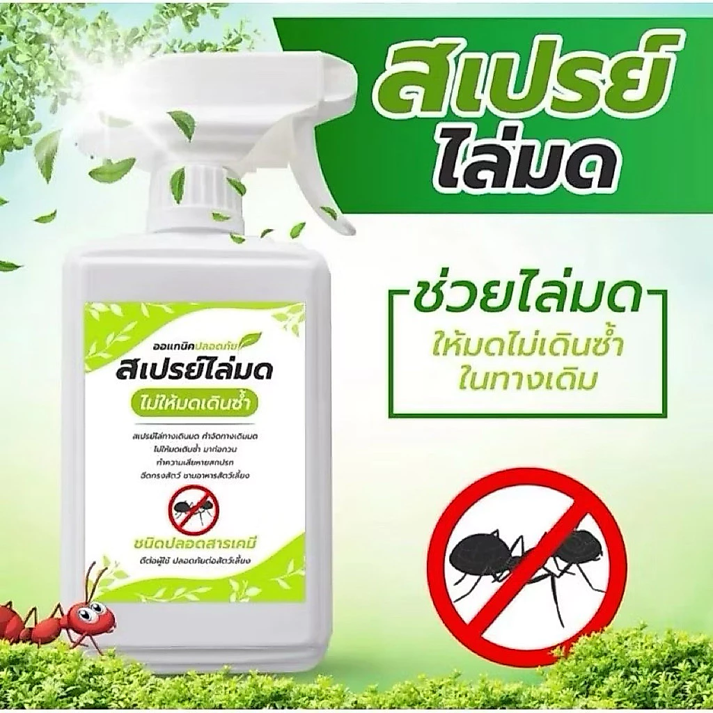 สเปรย์ไล่มด กำจัดทางเดินมด ป้องกันมดเดินซ้ำ 500 มิลลิลิตร (AA-500) ออแกนิค ปลอดภัยต่อผู้ใช้และสัตว์เลี้ยงทุกชนิด