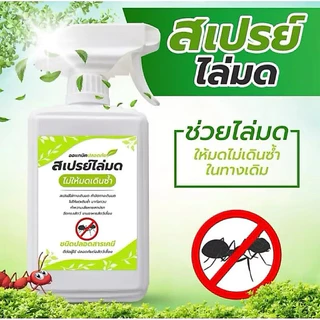 สเปรย์ไล่มด กำจัดทางเดินมด ป้องกันมดเดินซ้ำ 500 มิลลิลิตร (AA-500) ออแกนิค ปลอดภัยต่อผู้ใช้และสัตว์เลี้ยงทุกชนิด