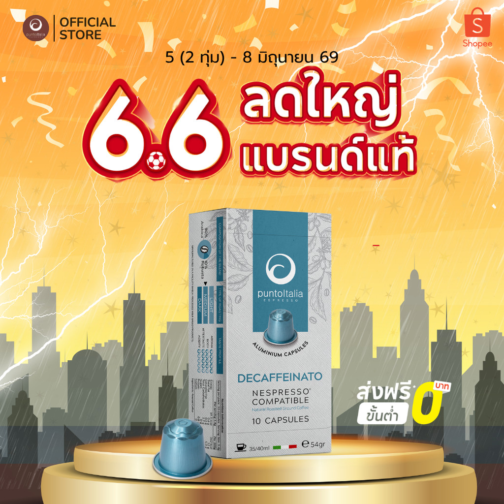 กาแฟแคปซูล DECAFFEINATO อาราบิก้า 90% สำหรับเครื่อง Nespresso® (10 แคปซูล) (PUNTO ITALIA ESPRESSO BRAND)
