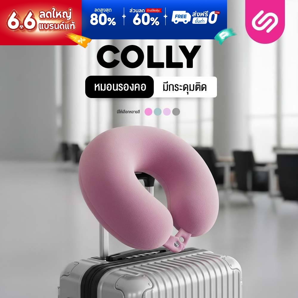 SiamLatex หมอนรองคอ Colly วัสดุ ใยสังเคราะห์ นุ่ม ฟู ผ้านิ่ม รองรับต้นคอ