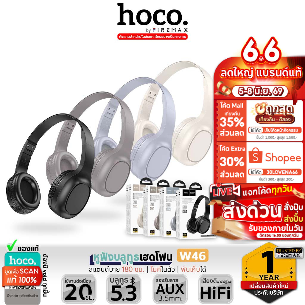 ✅ HOCO W46 หูฟังบลูทูธ BT 5.3 ดีไซน์เรียบหรู พับเก็บได้ แบตทน 20 ชม. รองรับ Aux 3.5mm เสียงดี HiFi Audio หูฟังเฮดโฟน hc3